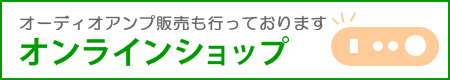 オンラインショップへGO